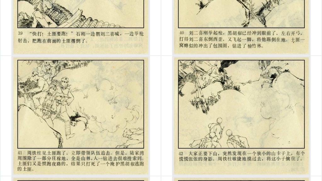 黑胡椒落网记连环画PPT模板 黑胡椒落网记连环画PPT模板