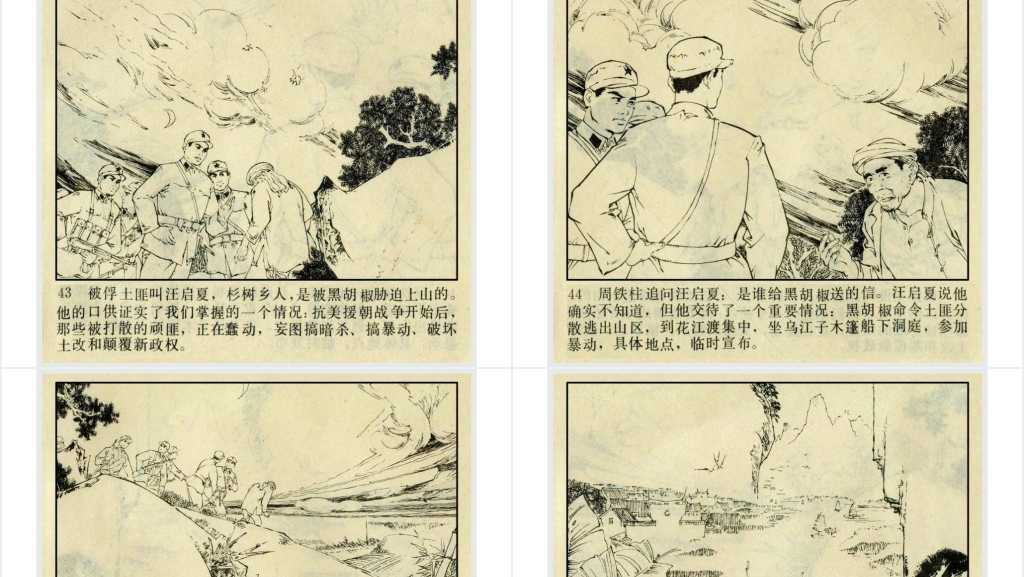 黑胡椒落网记连环画PPT模板 黑胡椒落网记连环画PPT模板