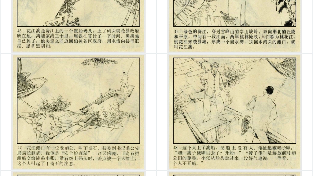 黑胡椒落网记连环画PPT模板 黑胡椒落网记连环画PPT模板