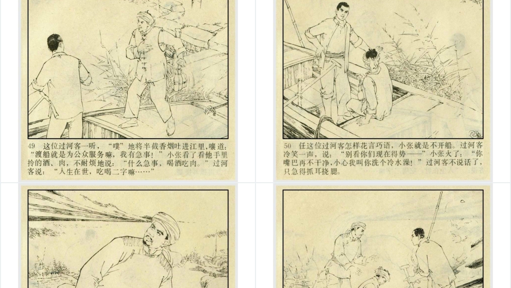 黑胡椒落网记连环画PPT模板 黑胡椒落网记连环画PPT模板