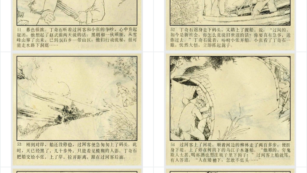 黑胡椒落网记连环画PPT模板 黑胡椒落网记连环画PPT模板