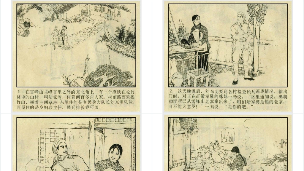 黑胡椒落网记连环画PPT模板 黑胡椒落网记连环画PPT模板