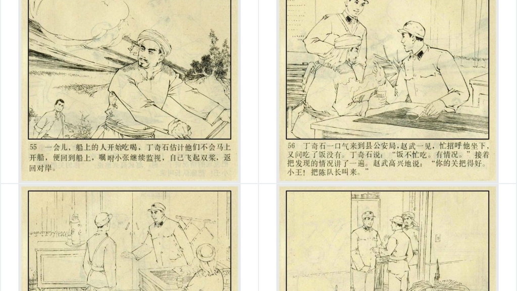 黑胡椒落网记连环画PPT模板 黑胡椒落网记连环画PPT模板