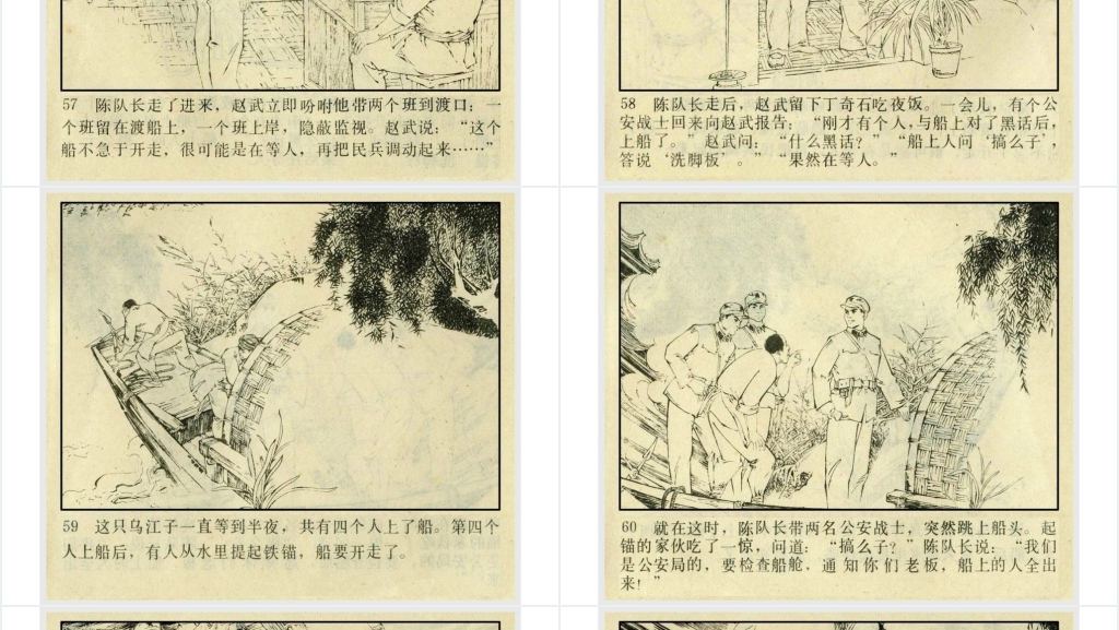 黑胡椒落网记连环画PPT模板 黑胡椒落网记连环画PPT模板