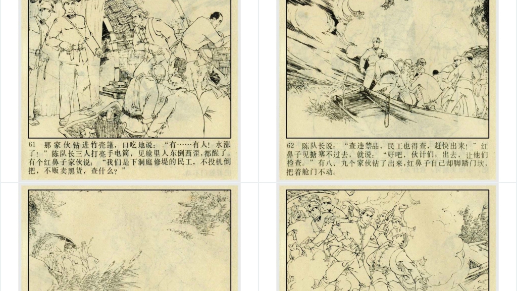 黑胡椒落网记连环画PPT模板 黑胡椒落网记连环画PPT模板