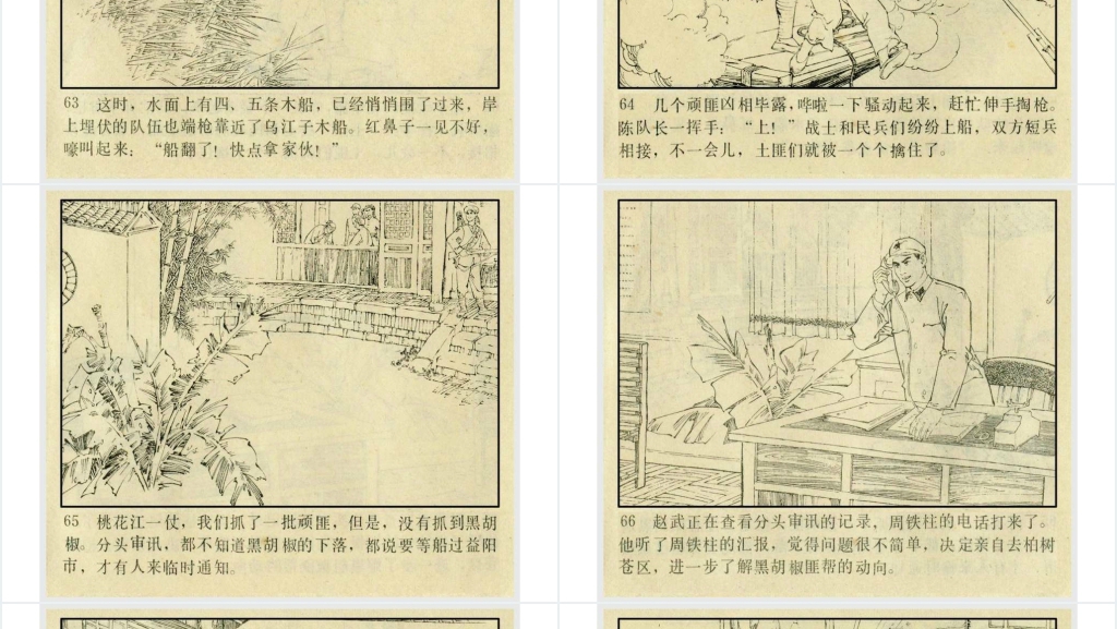 黑胡椒落网记连环画PPT模板 黑胡椒落网记连环画PPT模板