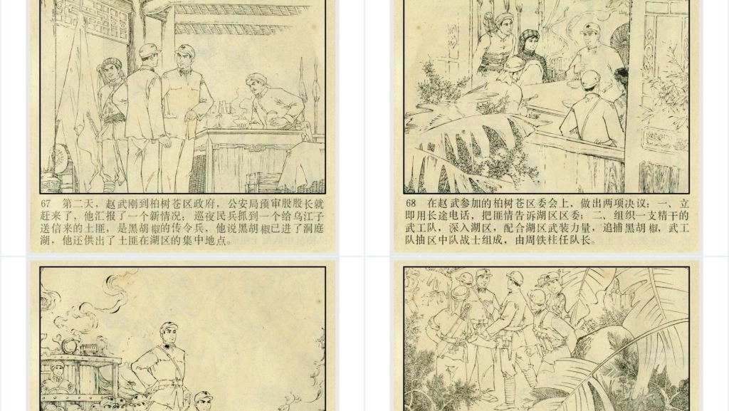 黑胡椒落网记连环画PPT模板 黑胡椒落网记连环画PPT模板
