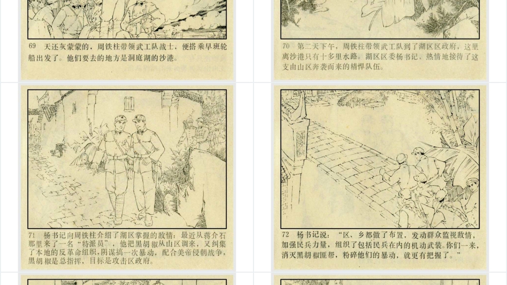 黑胡椒落网记连环画PPT模板 黑胡椒落网记连环画PPT模板