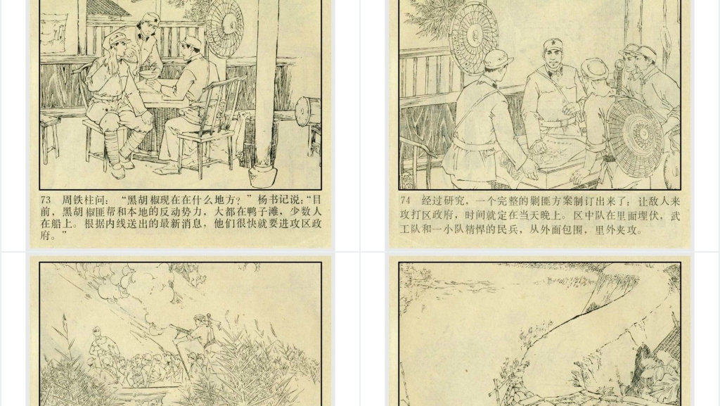 黑胡椒落网记连环画PPT模板 黑胡椒落网记连环画PPT模板