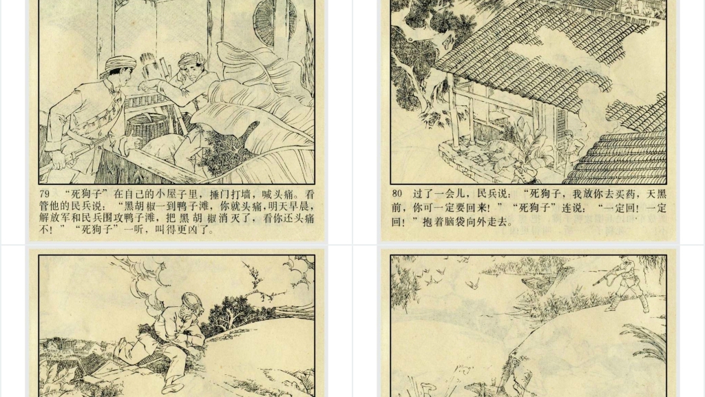 黑胡椒落网记连环画PPT模板 黑胡椒落网记连环画PPT模板