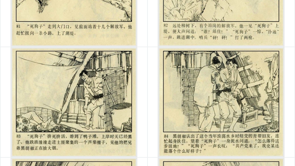 黑胡椒落网记连环画PPT模板 黑胡椒落网记连环画PPT模板