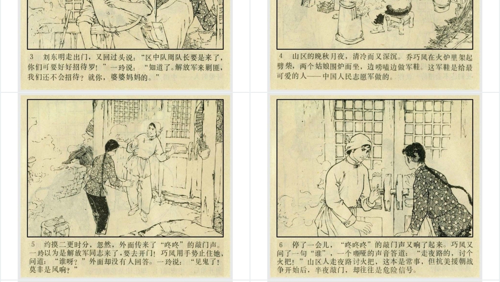 黑胡椒落网记连环画PPT模板 黑胡椒落网记连环画PPT模板