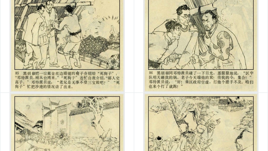 黑胡椒落网记连环画PPT模板 黑胡椒落网记连环画PPT模板
