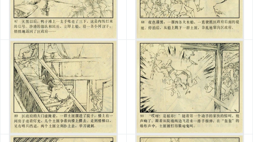 黑胡椒落网记连环画PPT模板 黑胡椒落网记连环画PPT模板