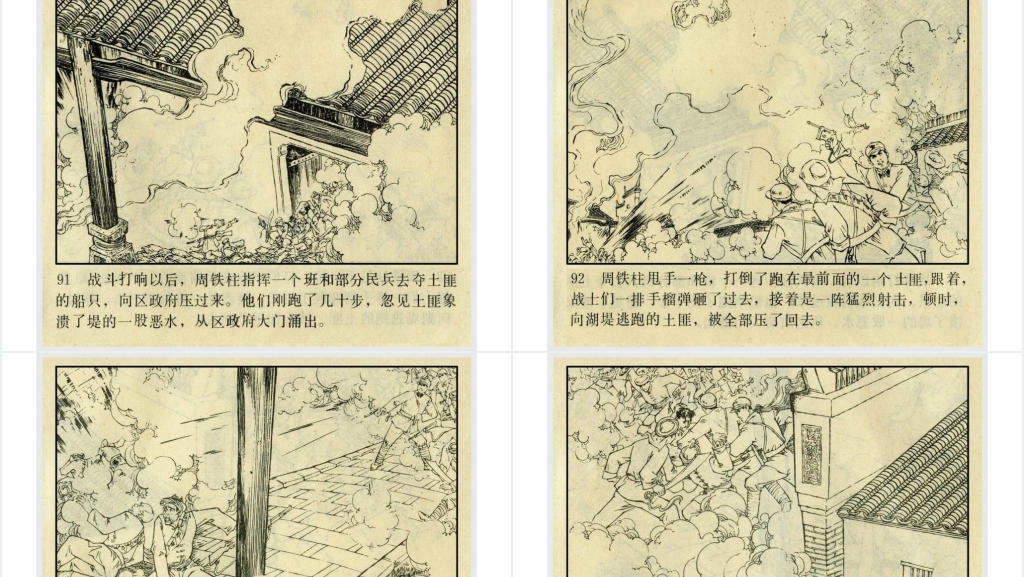 黑胡椒落网记连环画PPT模板 黑胡椒落网记连环画PPT模板