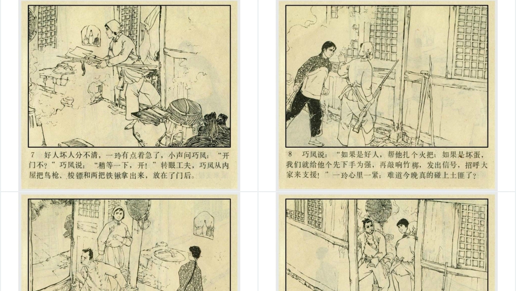 黑胡椒落网记连环画PPT模板 黑胡椒落网记连环画PPT模板