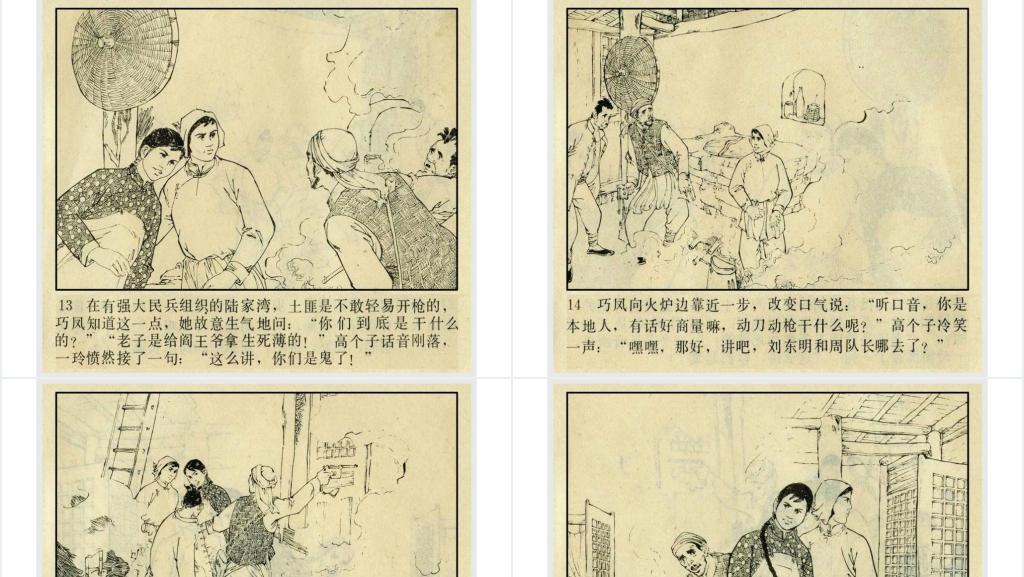 黑胡椒落网记连环画PPT模板 黑胡椒落网记连环画PPT模板