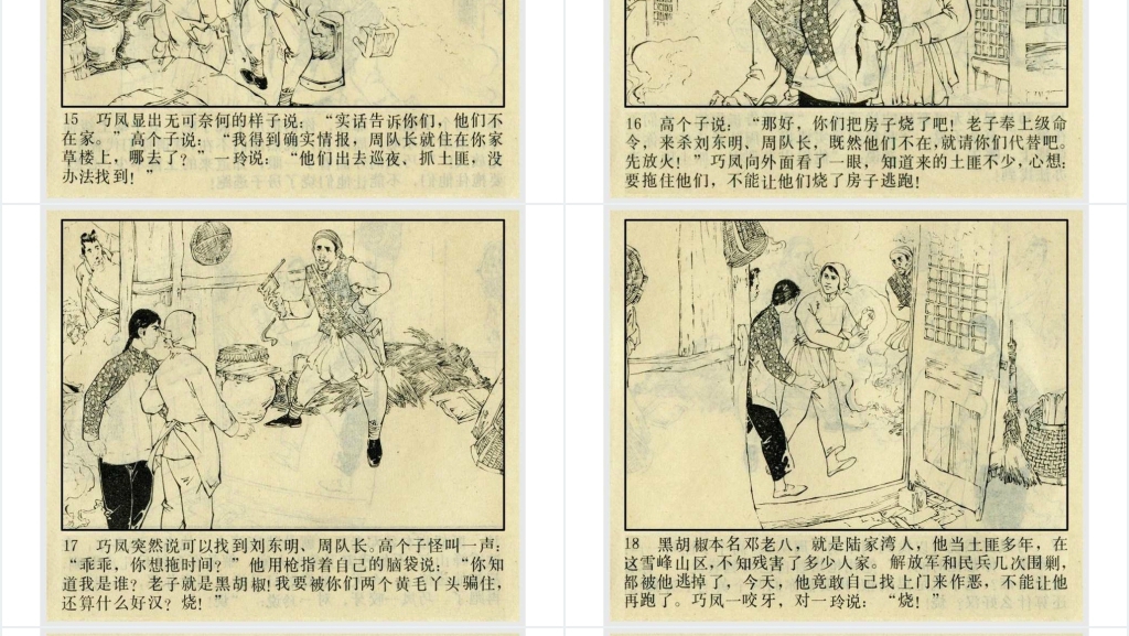 黑胡椒落网记连环画PPT模板 黑胡椒落网记连环画PPT模板