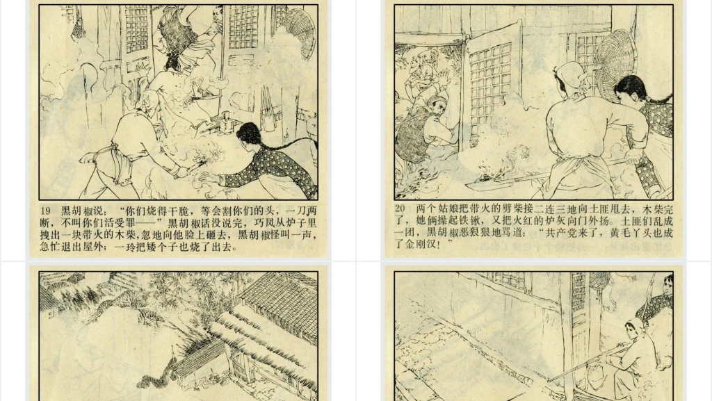 黑胡椒落网记连环画PPT模板 黑胡椒落网记连环画PPT模板