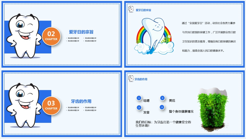 口腔健康全身健康知识内容宣讲PPT模板 口腔健康全身健康知识内容宣讲PPT模板