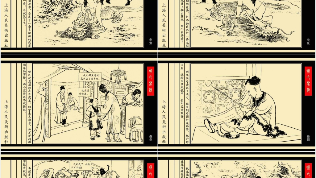 哪吒闹海连环画PPT模板 哪吒闹海连环画PPT模板