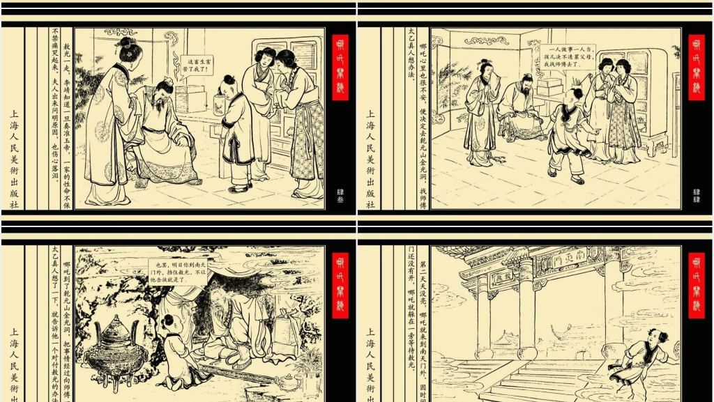 哪吒闹海连环画PPT模板 哪吒闹海连环画PPT模板