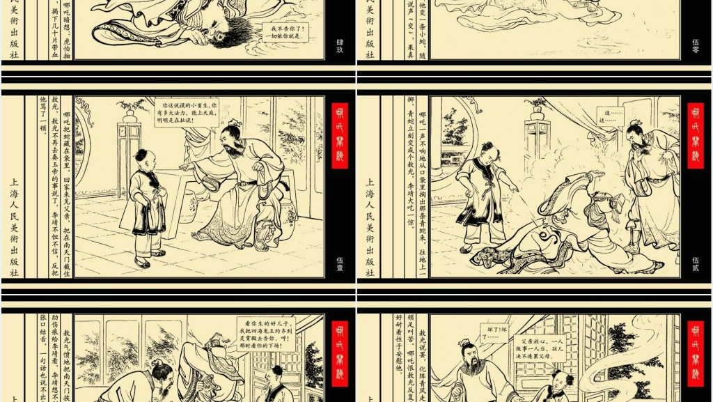 哪吒闹海连环画PPT模板 哪吒闹海连环画PPT模板