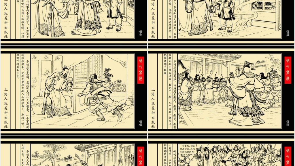 哪吒闹海连环画PPT模板 哪吒闹海连环画PPT模板