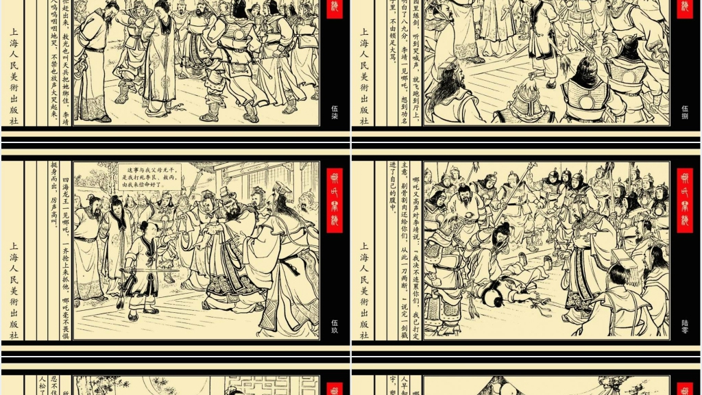 哪吒闹海连环画PPT模板 哪吒闹海连环画PPT模板