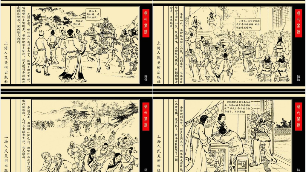 哪吒闹海连环画PPT模板 哪吒闹海连环画PPT模板