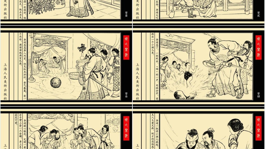 哪吒闹海连环画PPT模板 哪吒闹海连环画PPT模板
