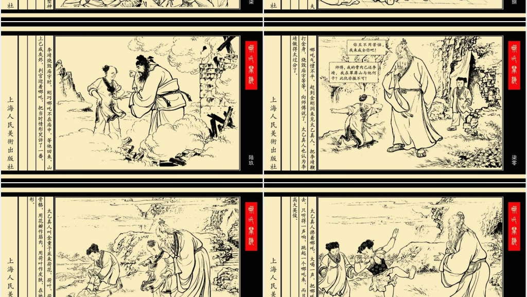哪吒闹海连环画PPT模板 哪吒闹海连环画PPT模板