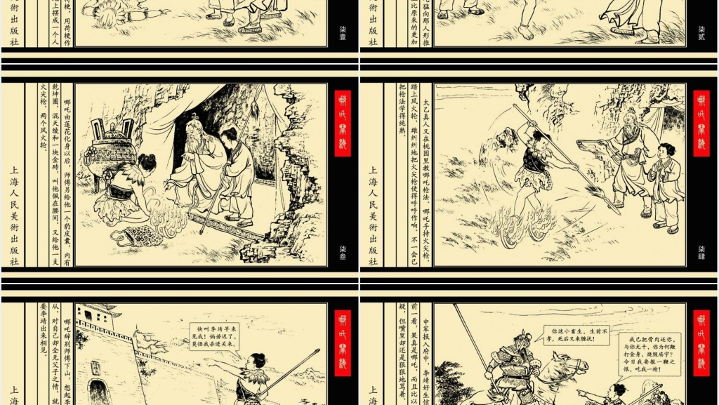 哪吒闹海连环画PPT模板 哪吒闹海连环画PPT模板