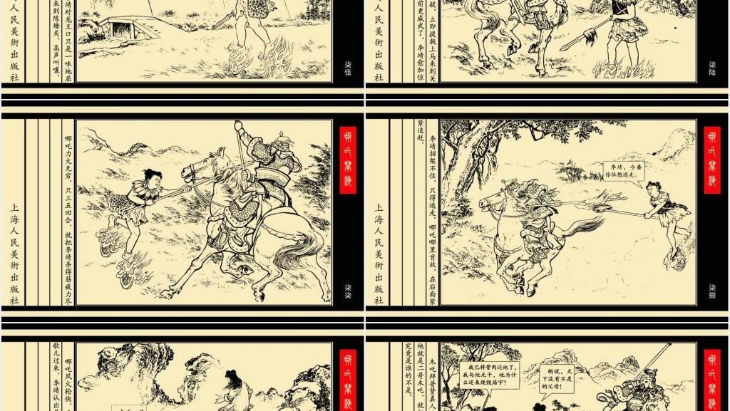 哪吒闹海连环画PPT模板 哪吒闹海连环画PPT模板