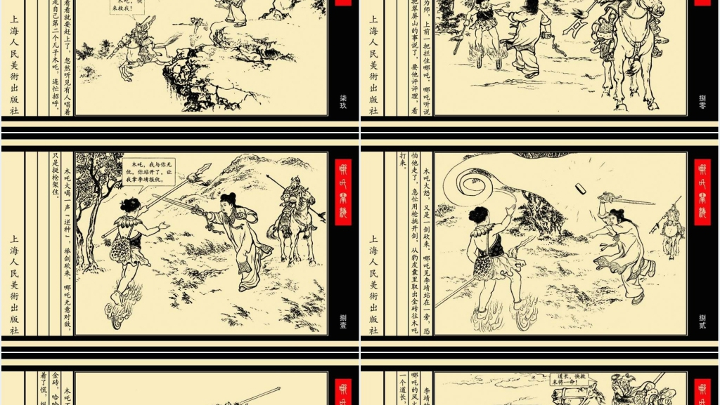 哪吒闹海连环画PPT模板 哪吒闹海连环画PPT模板