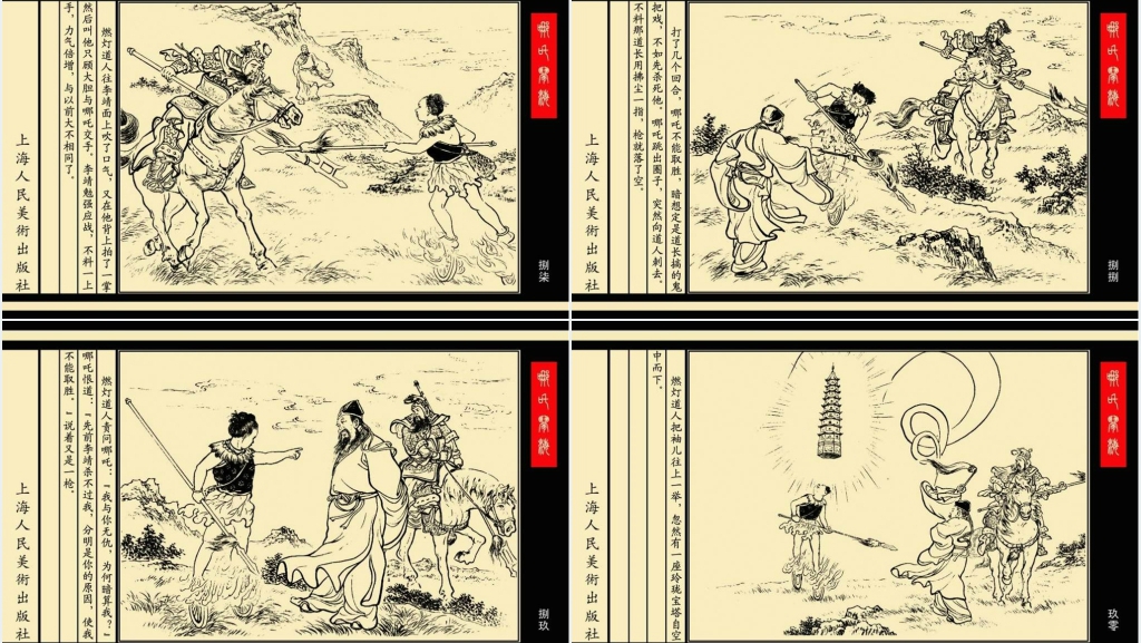 哪吒闹海连环画PPT模板 哪吒闹海连环画PPT模板