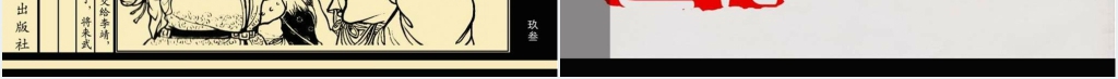 哪吒闹海连环画PPT模板 哪吒闹海连环画PPT模板