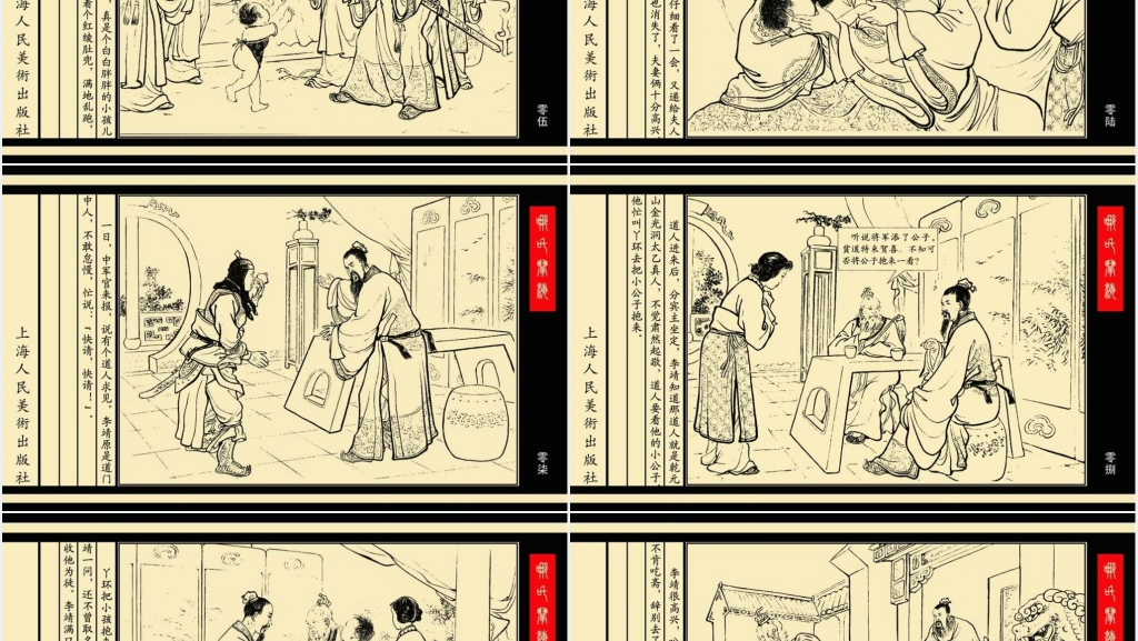 哪吒闹海连环画PPT模板 哪吒闹海连环画PPT模板
