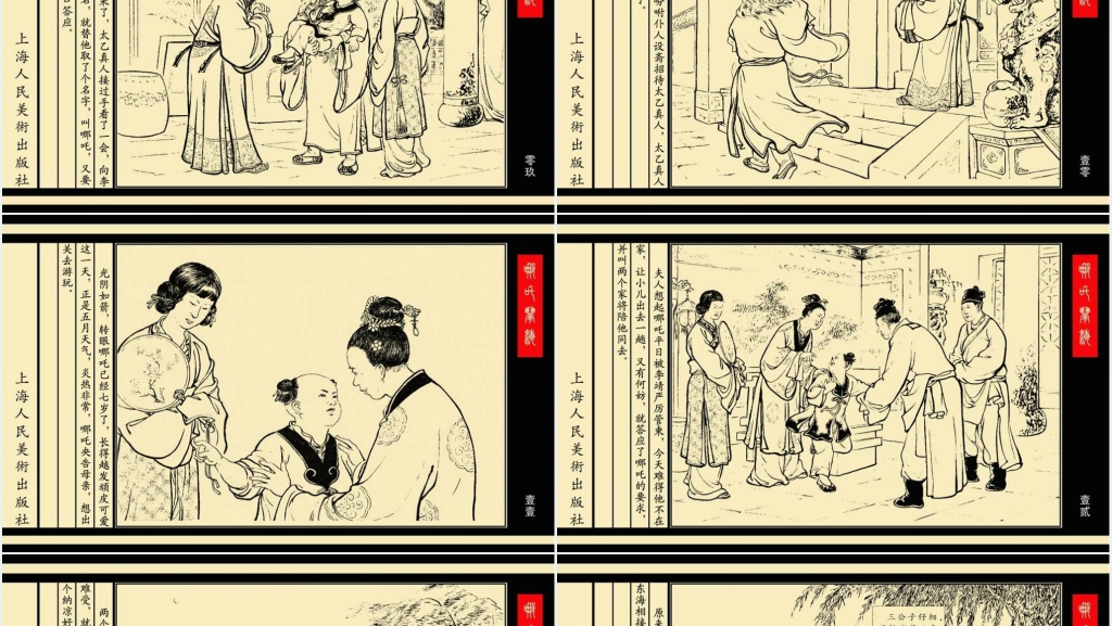 哪吒闹海连环画PPT模板 哪吒闹海连环画PPT模板