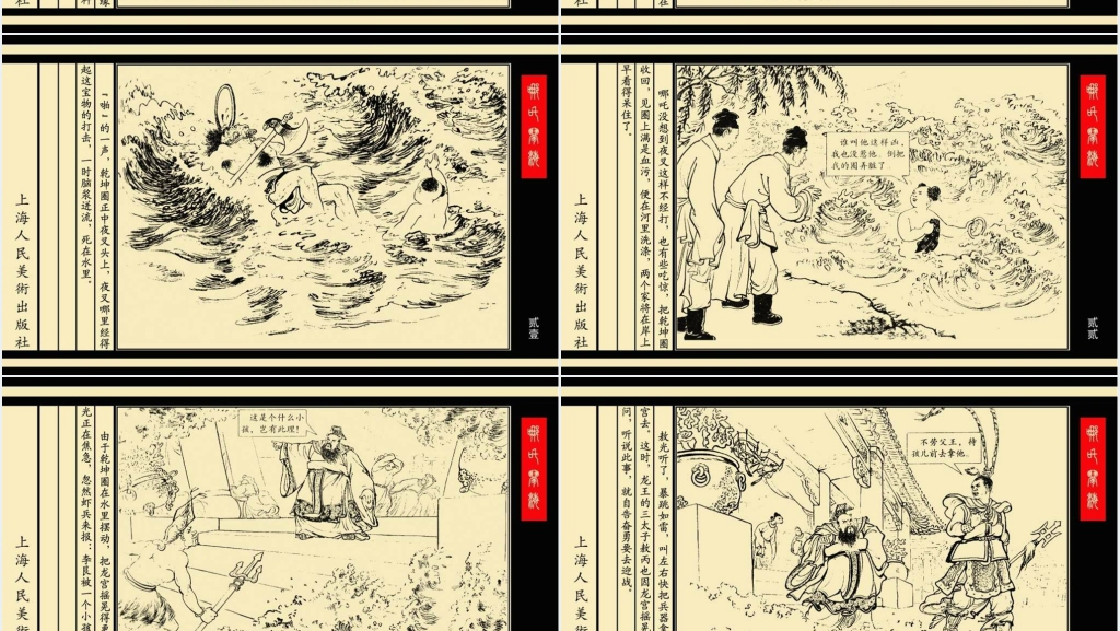 哪吒闹海连环画PPT模板 哪吒闹海连环画PPT模板