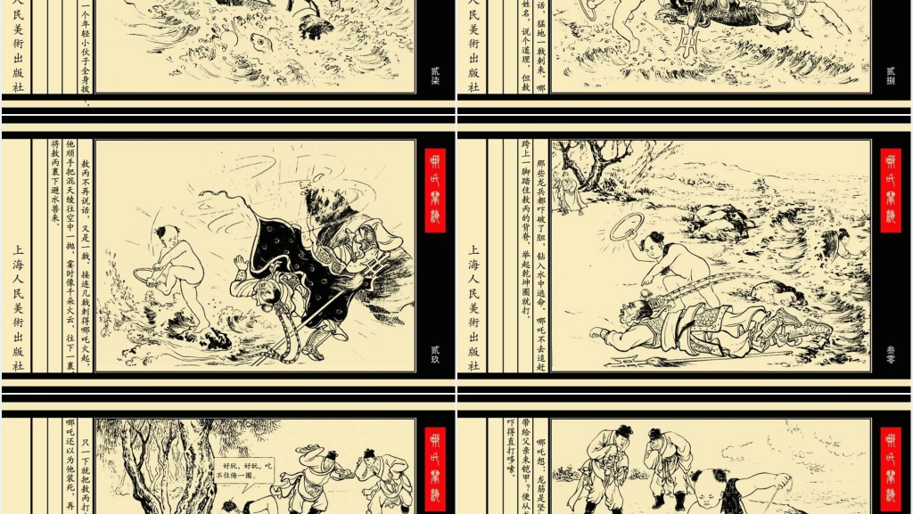 哪吒闹海连环画PPT模板 哪吒闹海连环画PPT模板