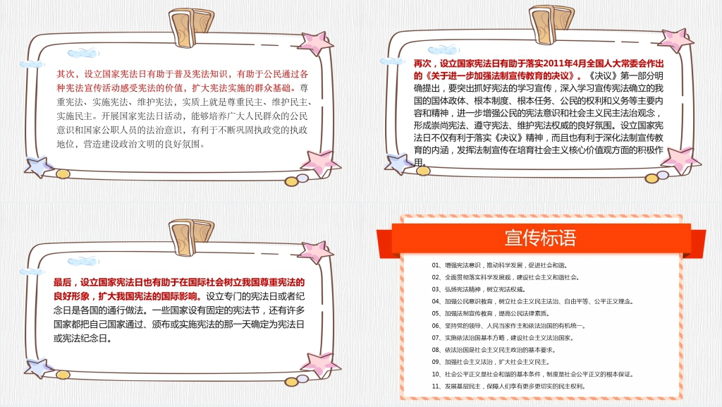 中国法制宣传日普法PPT模板 中国法制宣传日普法PPT模板