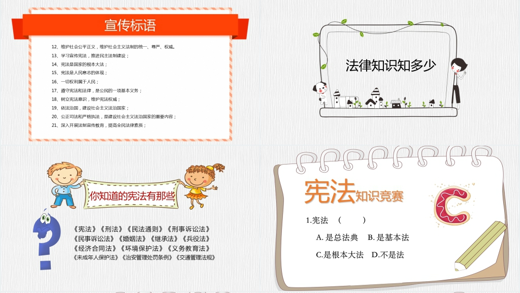 中国法制宣传日普法PPT模板 中国法制宣传日普法PPT模板
