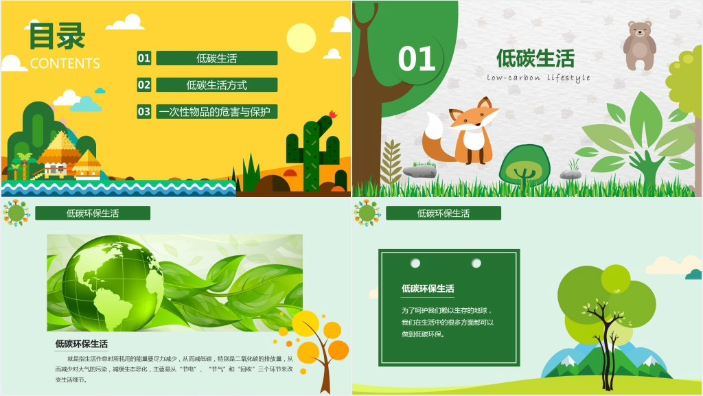 争做环保小卫士教案PPT课件 争做环保小卫士教案PPT课件