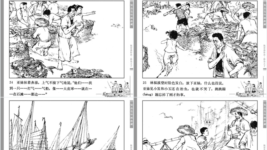 渔岛之子连环画PPT模板 渔岛之子连环画PPT模板