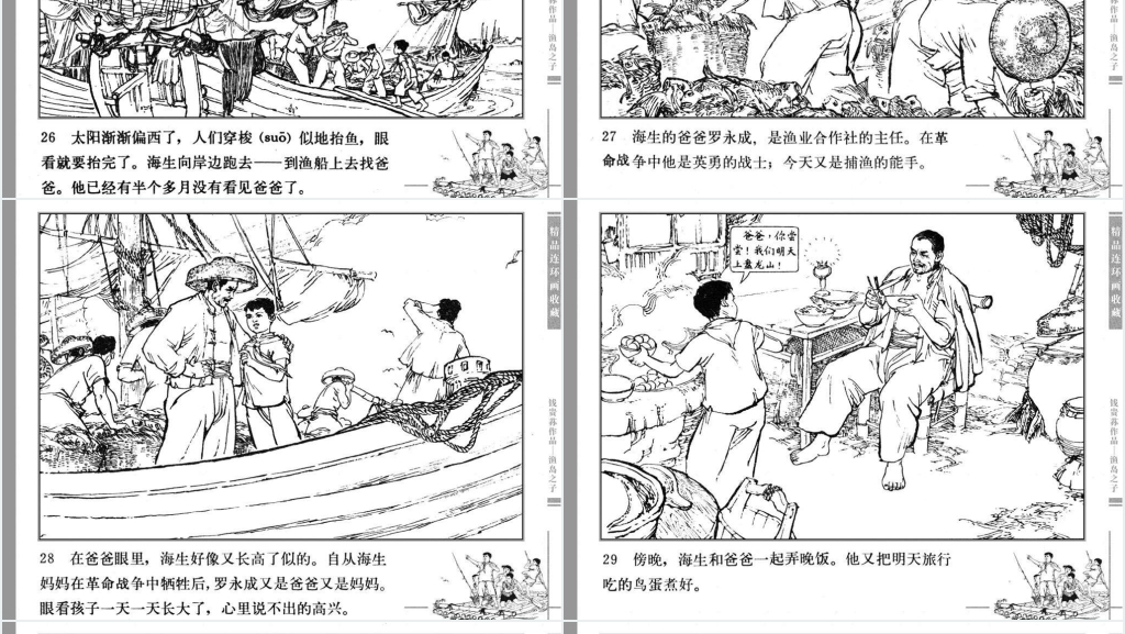 渔岛之子连环画PPT模板 渔岛之子连环画PPT模板