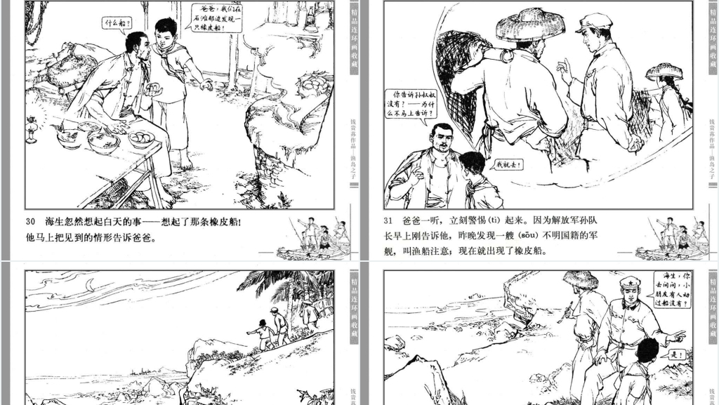 渔岛之子连环画PPT模板 渔岛之子连环画PPT模板