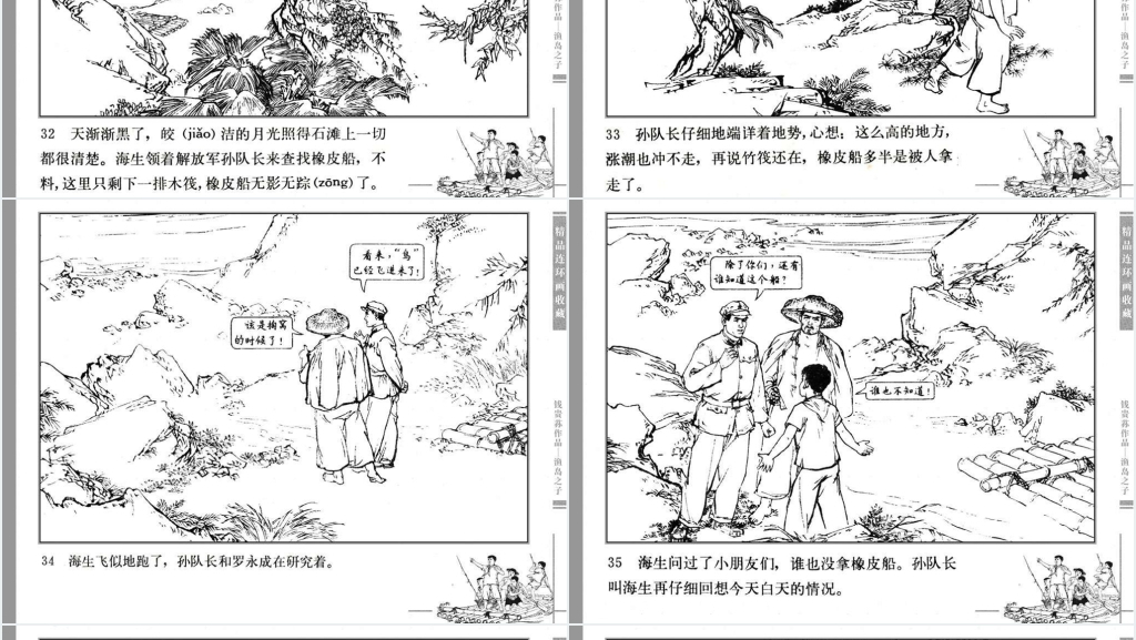 渔岛之子连环画PPT模板 渔岛之子连环画PPT模板