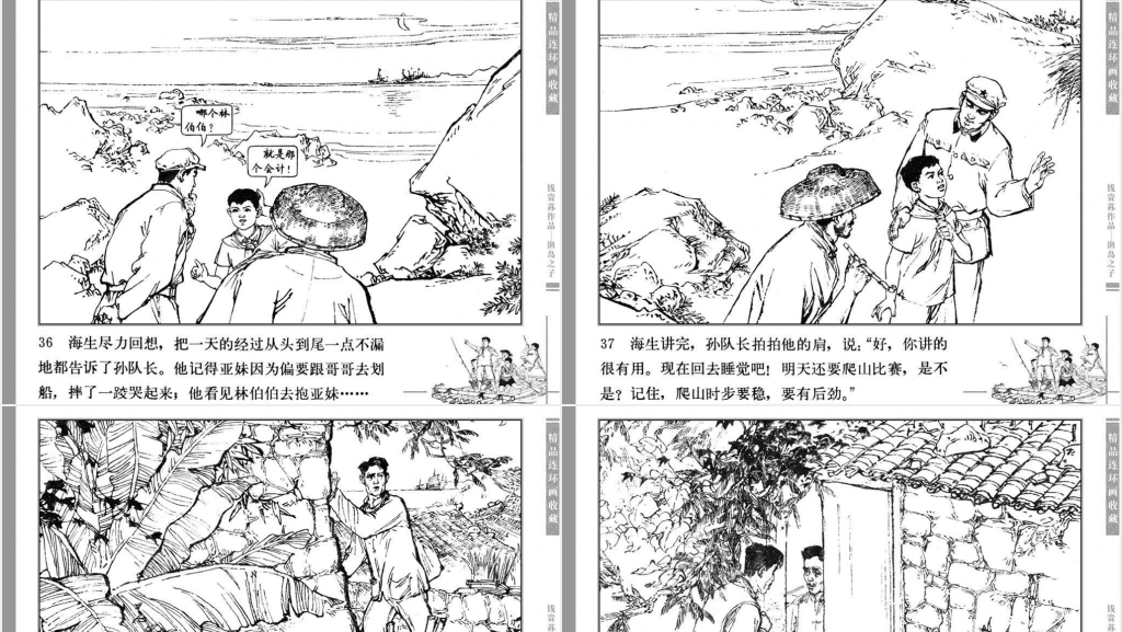渔岛之子连环画PPT模板 渔岛之子连环画PPT模板