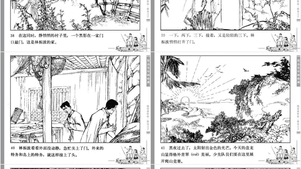 渔岛之子连环画PPT模板 渔岛之子连环画PPT模板